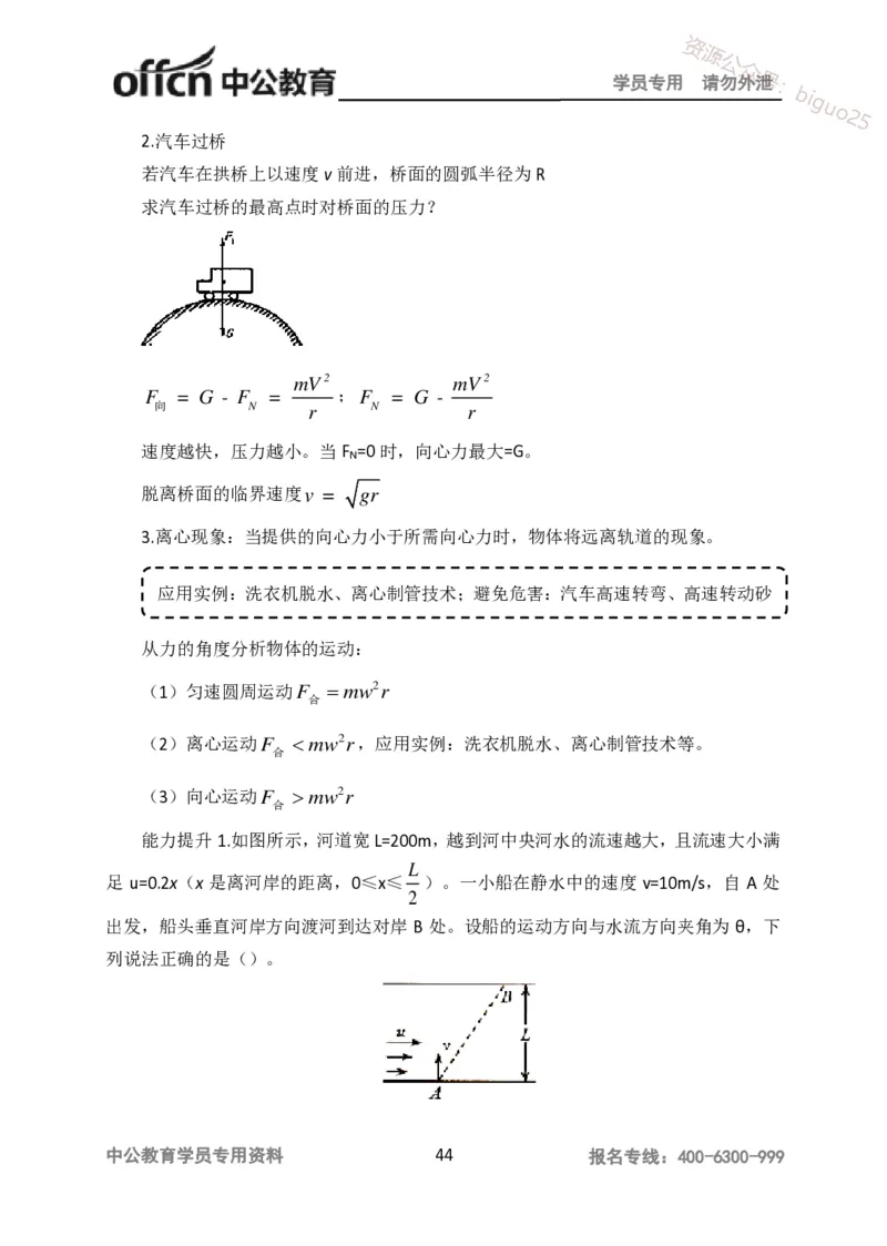 学科知识与教学能力-高中物理讲义386页_教资_33教资笔试历年真题汇总（科一+科二+科三）_科三真题_02高中科三各科电子资料包合集_物理（资料文档）_高中物理