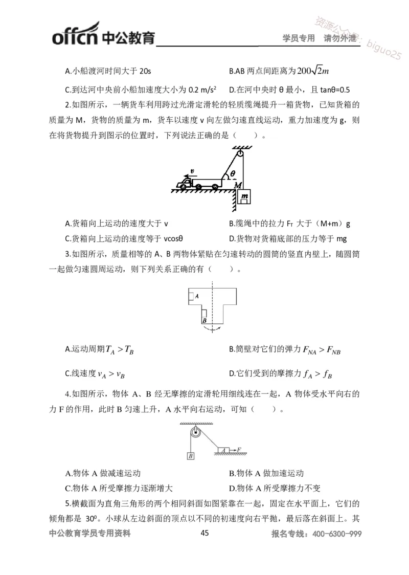 学科知识与教学能力-高中物理讲义386页_教资_33教资笔试历年真题汇总（科一+科二+科三）_科三真题_02高中科三各科电子资料包合集_物理（资料文档）_高中物理