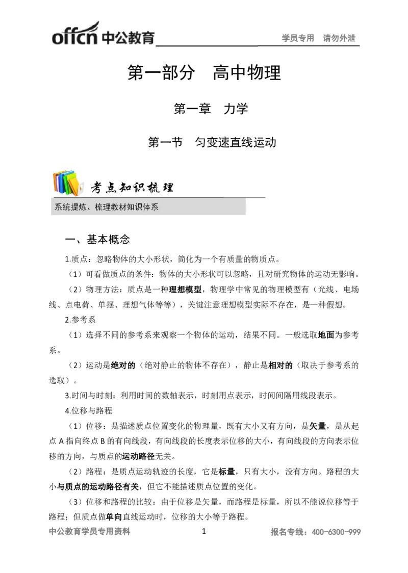 学科知识与教学能力-高中物理讲义386页_教资_33教资笔试历年真题汇总（科一+科二+科三）_科三真题_02高中科三各科电子资料包合集_物理（资料文档）_高中物理
