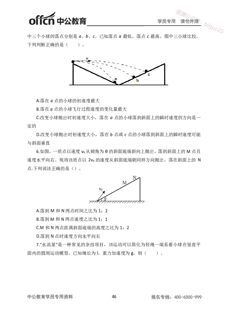 学科知识与教学能力-高中物理讲义386页_教资_33教资笔试历年真题汇总（科一+科二+科三）_科三真题_02高中科三各科电子资料包合集_物理（资料文档）_高中物理