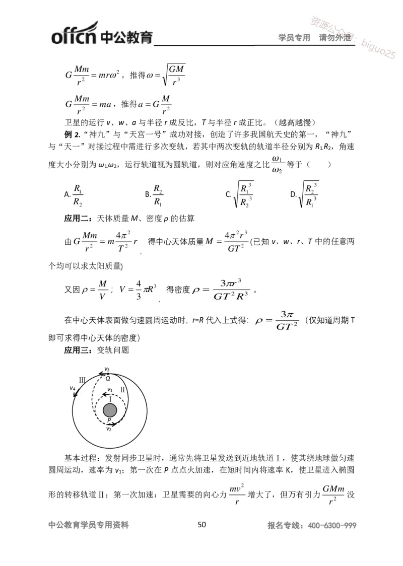 学科知识与教学能力-高中物理讲义386页_教资_33教资笔试历年真题汇总（科一+科二+科三）_科三真题_02高中科三各科电子资料包合集_物理（资料文档）_高中物理