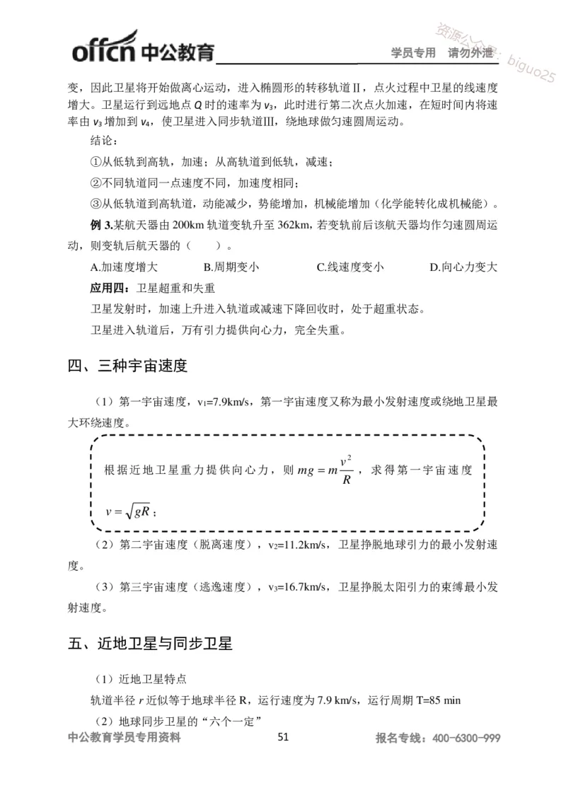 学科知识与教学能力-高中物理讲义386页_教资_33教资笔试历年真题汇总（科一+科二+科三）_科三真题_02高中科三各科电子资料包合集_物理（资料文档）_高中物理