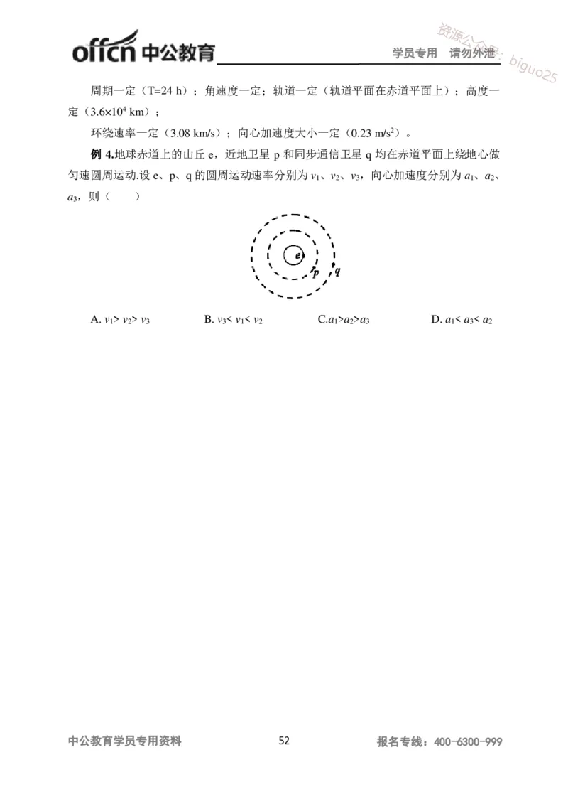 学科知识与教学能力-高中物理讲义386页_教资_33教资笔试历年真题汇总（科一+科二+科三）_科三真题_02高中科三各科电子资料包合集_物理（资料文档）_高中物理