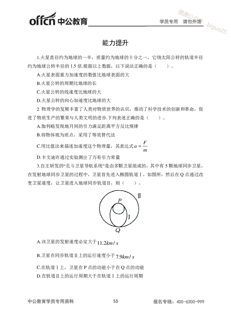 学科知识与教学能力-高中物理讲义386页_教资_33教资笔试历年真题汇总（科一+科二+科三）_科三真题_02高中科三各科电子资料包合集_物理（资料文档）_高中物理