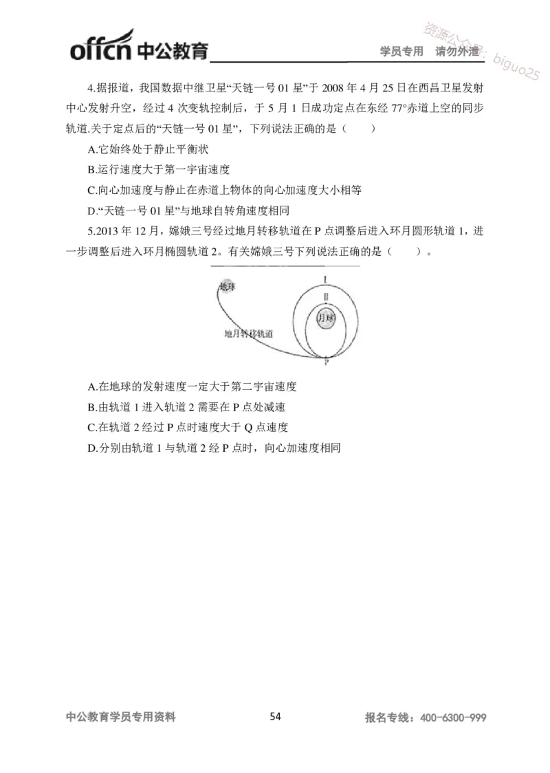 学科知识与教学能力-高中物理讲义386页_教资_33教资笔试历年真题汇总（科一+科二+科三）_科三真题_02高中科三各科电子资料包合集_物理（资料文档）_高中物理