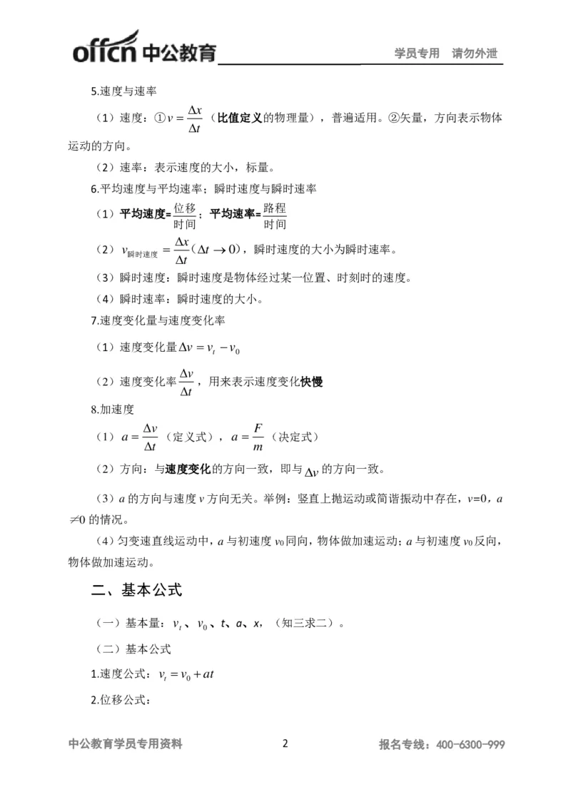 学科知识与教学能力-高中物理讲义386页_教资_33教资笔试历年真题汇总（科一+科二+科三）_科三真题_02高中科三各科电子资料包合集_物理（资料文档）_高中物理