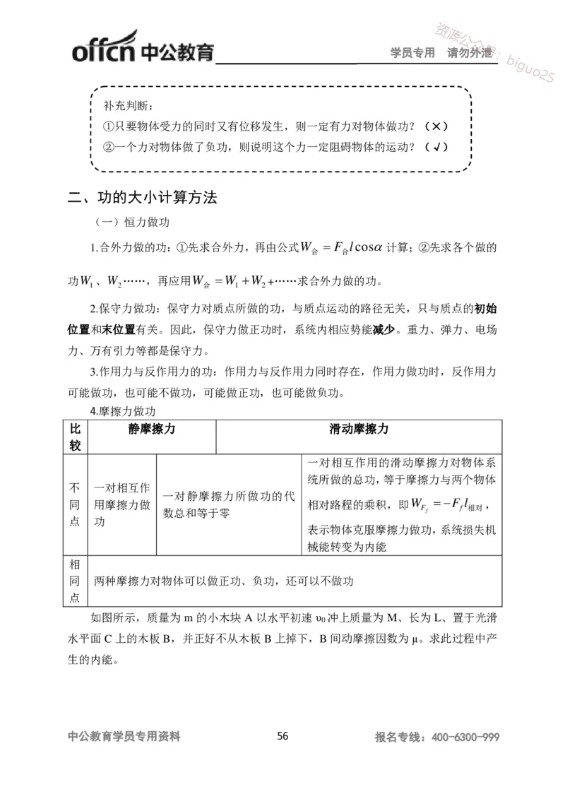 学科知识与教学能力-高中物理讲义386页_教资_33教资笔试历年真题汇总（科一+科二+科三）_科三真题_02高中科三各科电子资料包合集_物理（资料文档）_高中物理