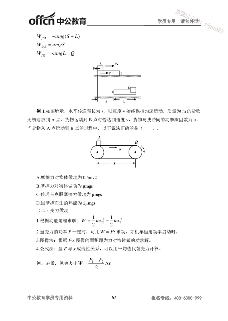 学科知识与教学能力-高中物理讲义386页_教资_33教资笔试历年真题汇总（科一+科二+科三）_科三真题_02高中科三各科电子资料包合集_物理（资料文档）_高中物理