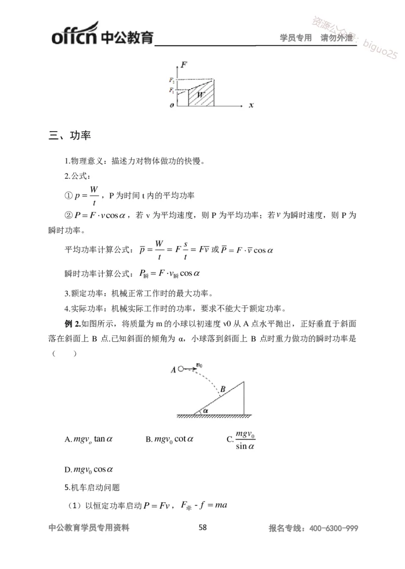 学科知识与教学能力-高中物理讲义386页_教资_33教资笔试历年真题汇总（科一+科二+科三）_科三真题_02高中科三各科电子资料包合集_物理（资料文档）_高中物理