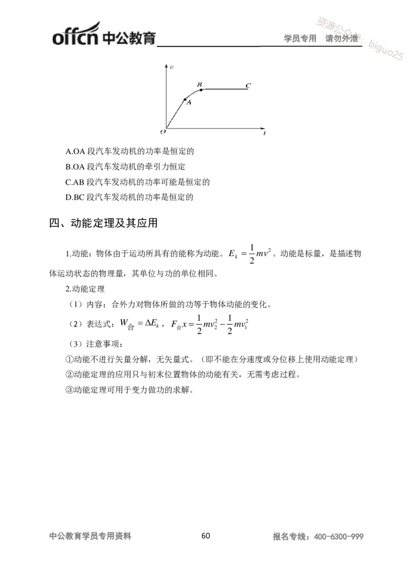 学科知识与教学能力-高中物理讲义386页_教资_33教资笔试历年真题汇总（科一+科二+科三）_科三真题_02高中科三各科电子资料包合集_物理（资料文档）_高中物理