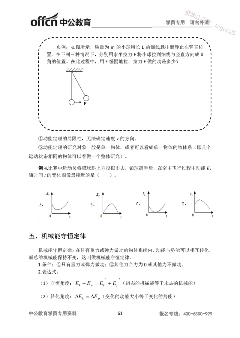 学科知识与教学能力-高中物理讲义386页_教资_33教资笔试历年真题汇总（科一+科二+科三）_科三真题_02高中科三各科电子资料包合集_物理（资料文档）_高中物理