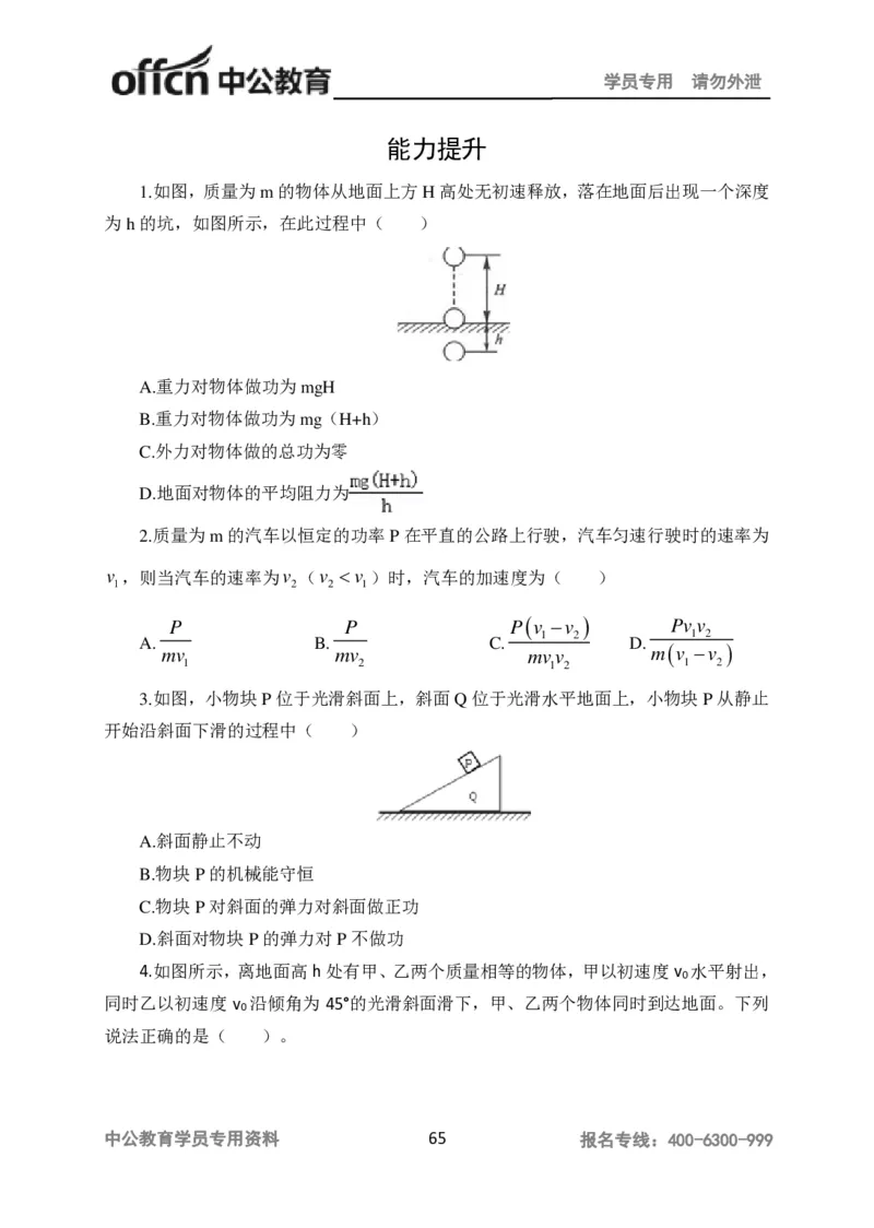 学科知识与教学能力-高中物理讲义386页_教资_33教资笔试历年真题汇总（科一+科二+科三）_科三真题_02高中科三各科电子资料包合集_物理（资料文档）_高中物理