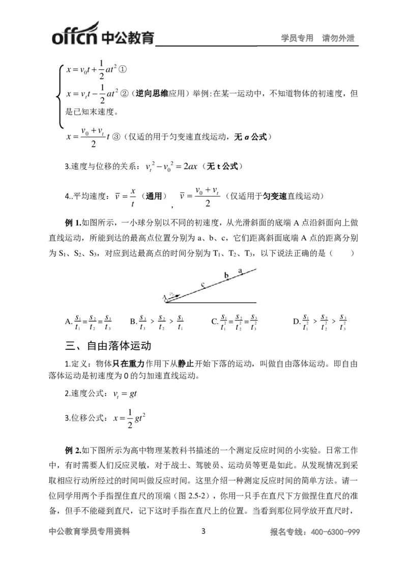 学科知识与教学能力-高中物理讲义386页_教资_33教资笔试历年真题汇总（科一+科二+科三）_科三真题_02高中科三各科电子资料包合集_物理（资料文档）_高中物理