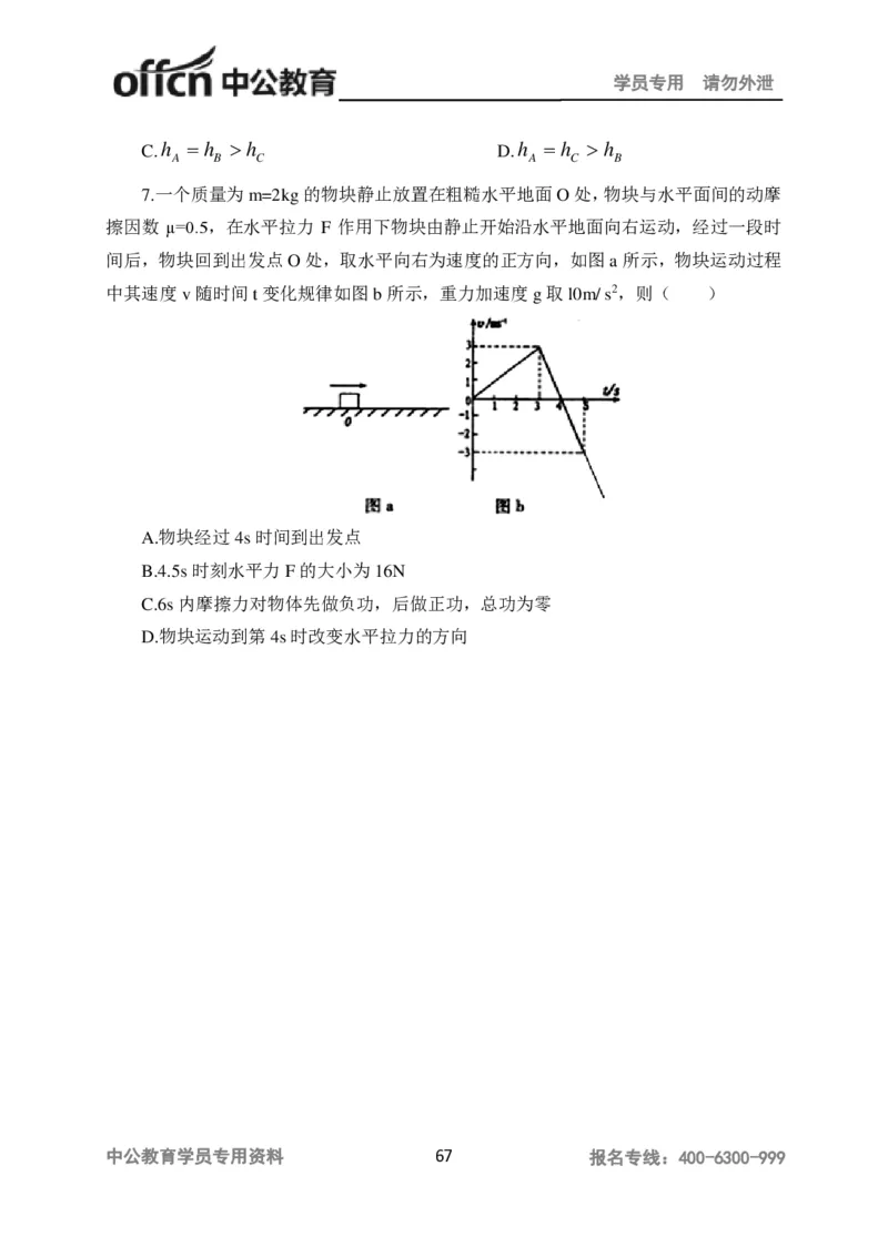 学科知识与教学能力-高中物理讲义386页_教资_33教资笔试历年真题汇总（科一+科二+科三）_科三真题_02高中科三各科电子资料包合集_物理（资料文档）_高中物理