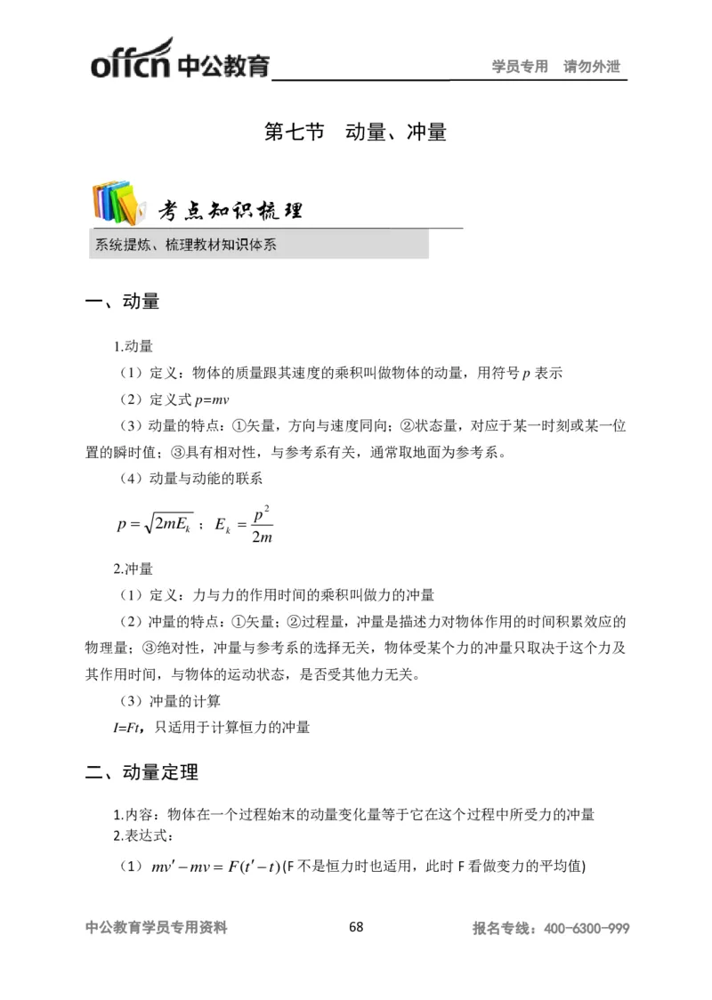 学科知识与教学能力-高中物理讲义386页_教资_33教资笔试历年真题汇总（科一+科二+科三）_科三真题_02高中科三各科电子资料包合集_物理（资料文档）_高中物理