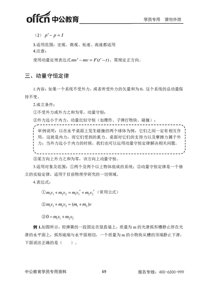 学科知识与教学能力-高中物理讲义386页_教资_33教资笔试历年真题汇总（科一+科二+科三）_科三真题_02高中科三各科电子资料包合集_物理（资料文档）_高中物理