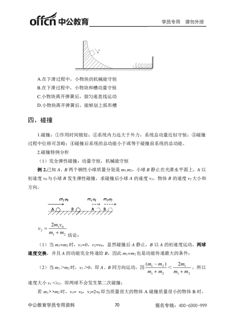 学科知识与教学能力-高中物理讲义386页_教资_33教资笔试历年真题汇总（科一+科二+科三）_科三真题_02高中科三各科电子资料包合集_物理（资料文档）_高中物理