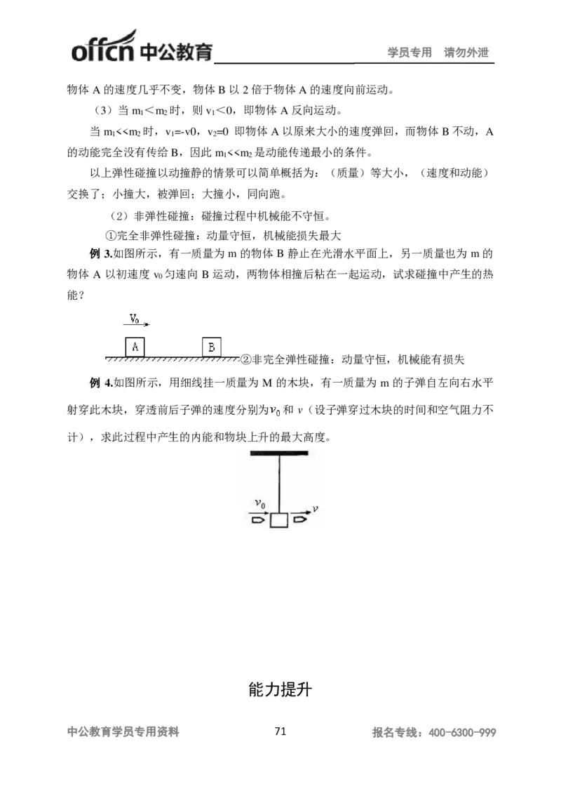 学科知识与教学能力-高中物理讲义386页_教资_33教资笔试历年真题汇总（科一+科二+科三）_科三真题_02高中科三各科电子资料包合集_物理（资料文档）_高中物理