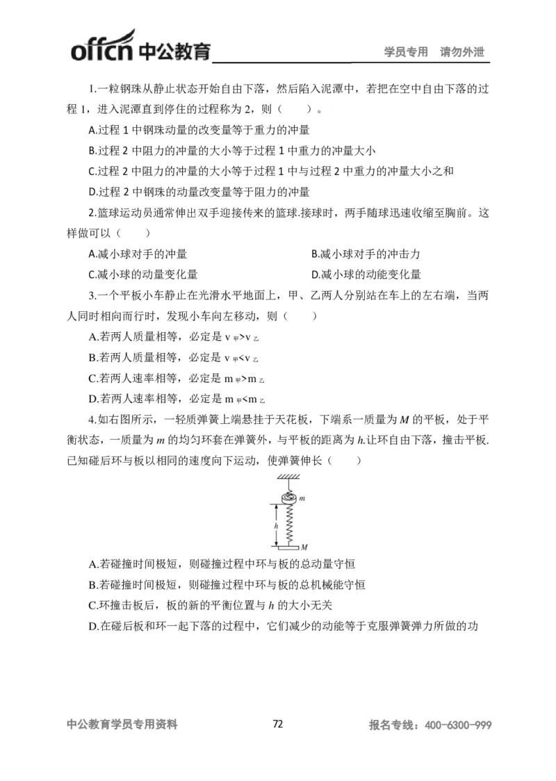 学科知识与教学能力-高中物理讲义386页_教资_33教资笔试历年真题汇总（科一+科二+科三）_科三真题_02高中科三各科电子资料包合集_物理（资料文档）_高中物理