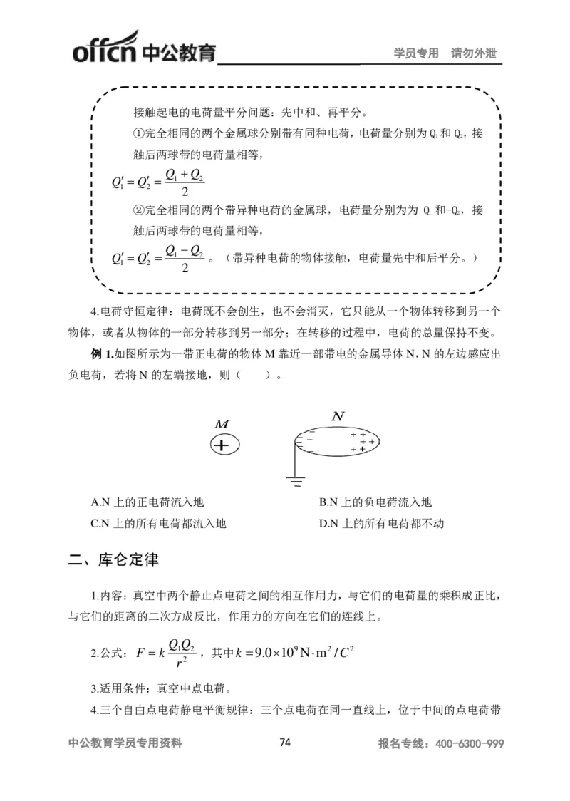 学科知识与教学能力-高中物理讲义386页_教资_33教资笔试历年真题汇总（科一+科二+科三）_科三真题_02高中科三各科电子资料包合集_物理（资料文档）_高中物理