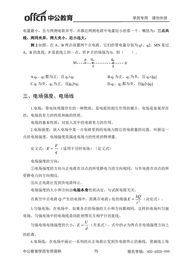 学科知识与教学能力-高中物理讲义386页_教资_33教资笔试历年真题汇总（科一+科二+科三）_科三真题_02高中科三各科电子资料包合集_物理（资料文档）_高中物理