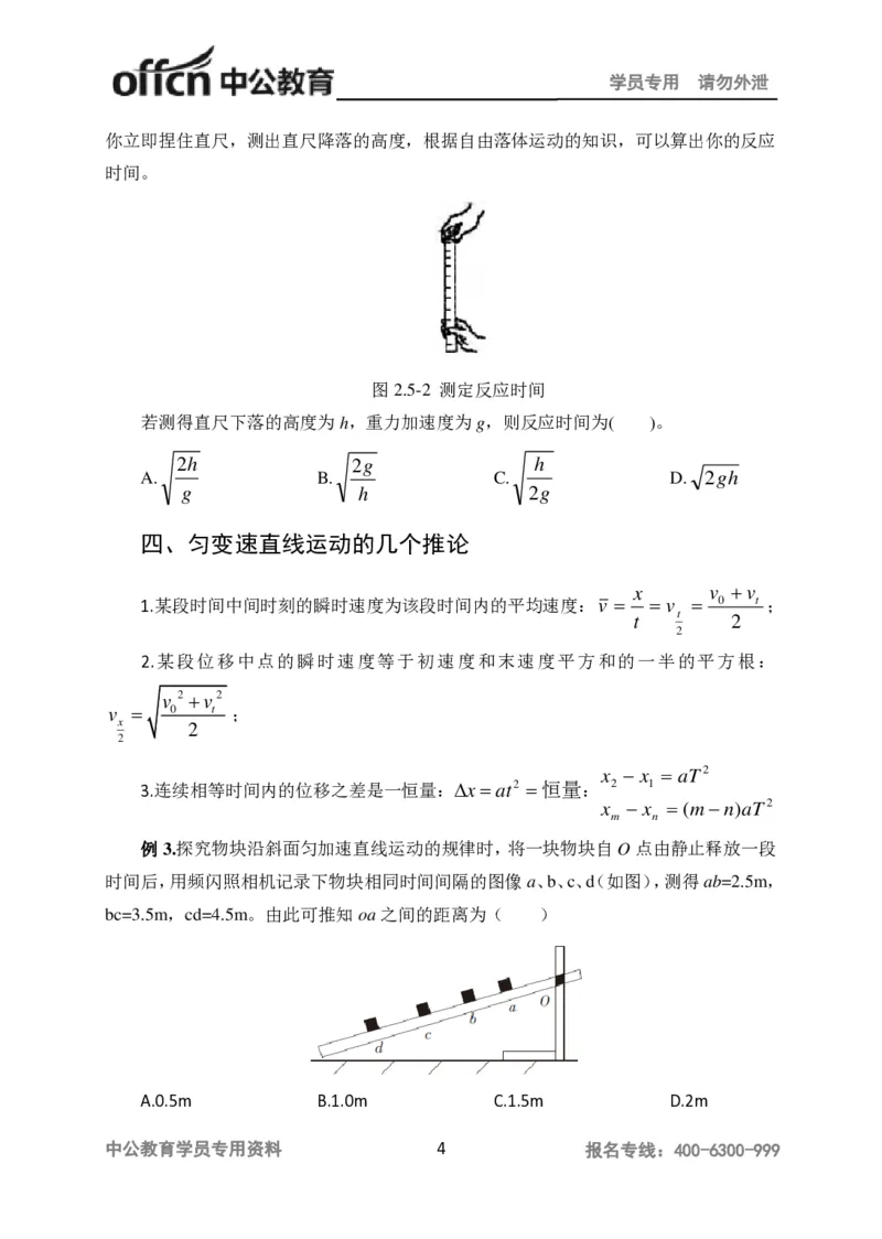 学科知识与教学能力-高中物理讲义386页_教资_33教资笔试历年真题汇总（科一+科二+科三）_科三真题_02高中科三各科电子资料包合集_物理（资料文档）_高中物理