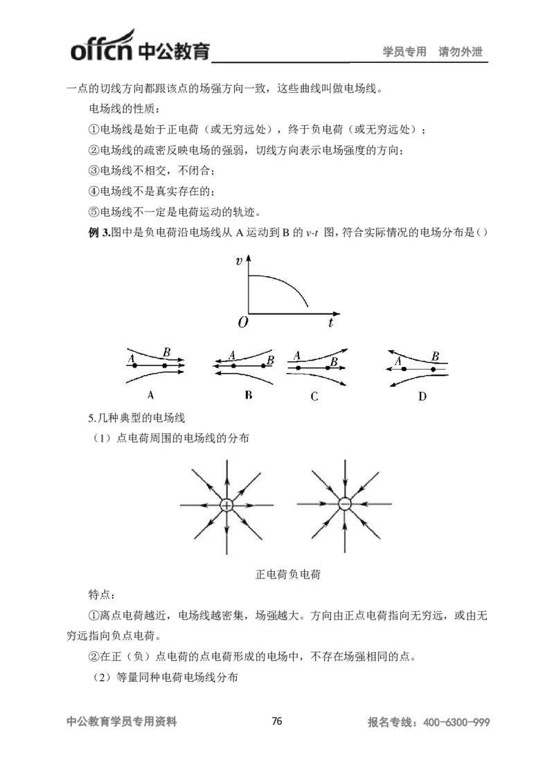 学科知识与教学能力-高中物理讲义386页_教资_33教资笔试历年真题汇总（科一+科二+科三）_科三真题_02高中科三各科电子资料包合集_物理（资料文档）_高中物理
