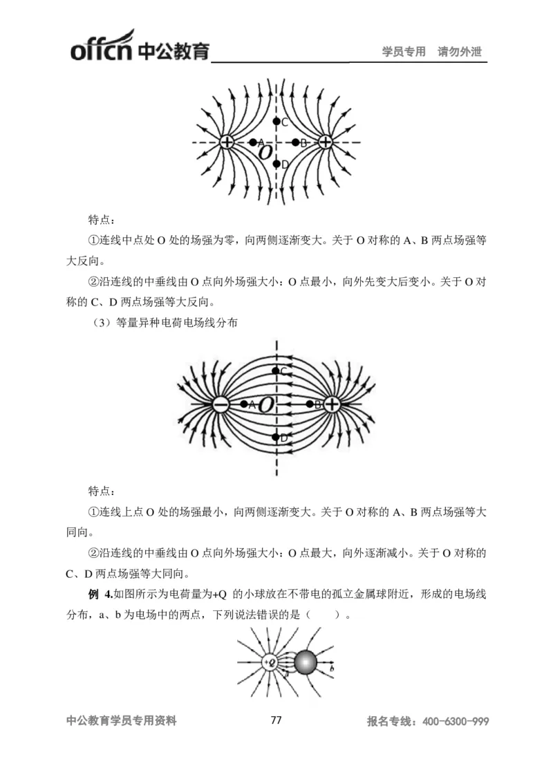 学科知识与教学能力-高中物理讲义386页_教资_33教资笔试历年真题汇总（科一+科二+科三）_科三真题_02高中科三各科电子资料包合集_物理（资料文档）_高中物理