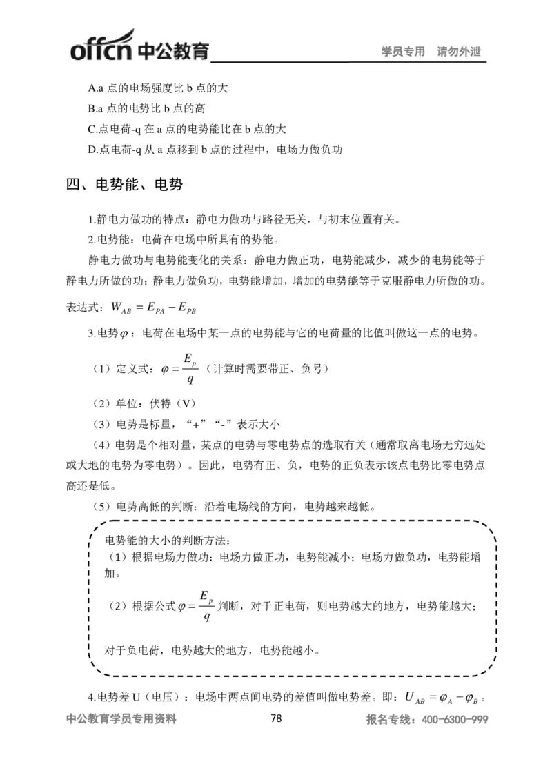 学科知识与教学能力-高中物理讲义386页_教资_33教资笔试历年真题汇总（科一+科二+科三）_科三真题_02高中科三各科电子资料包合集_物理（资料文档）_高中物理