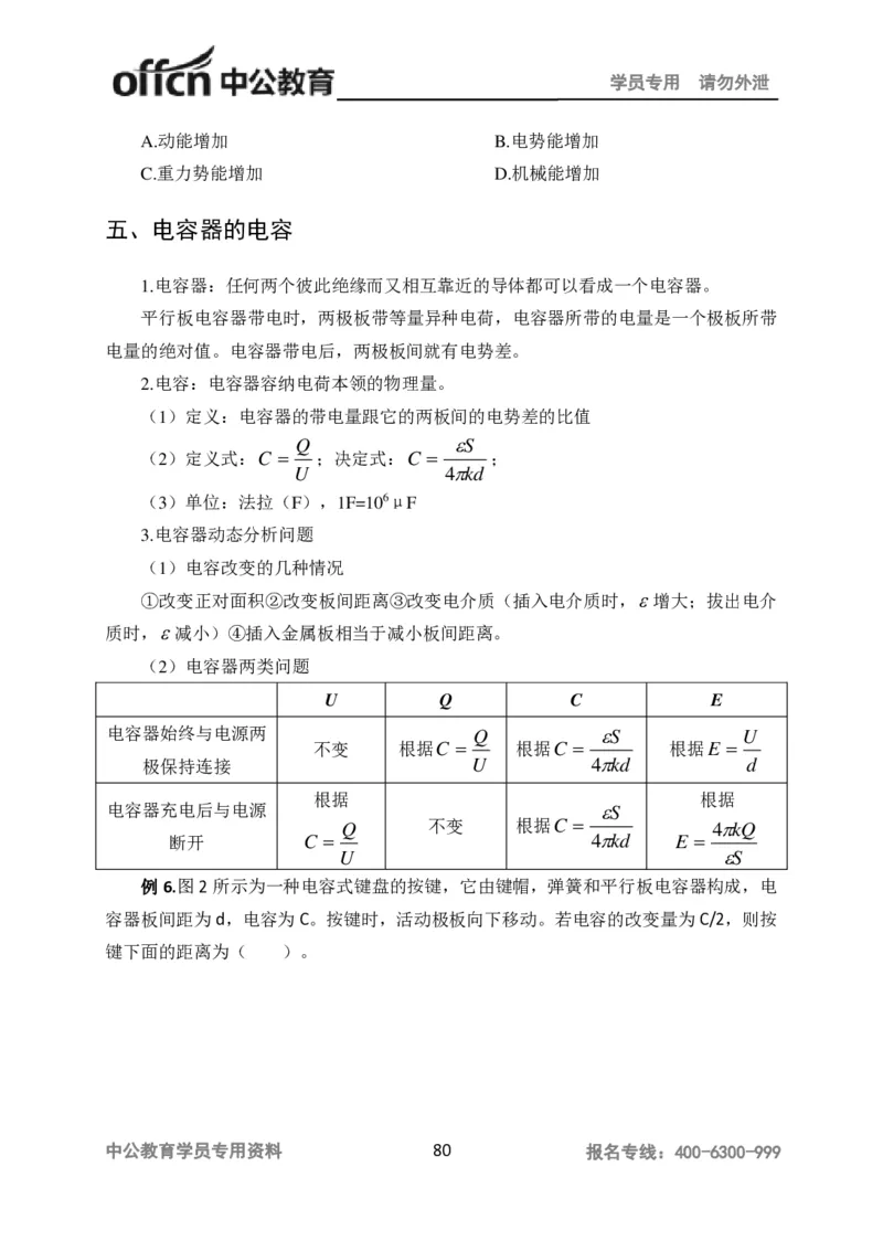 学科知识与教学能力-高中物理讲义386页_教资_33教资笔试历年真题汇总（科一+科二+科三）_科三真题_02高中科三各科电子资料包合集_物理（资料文档）_高中物理