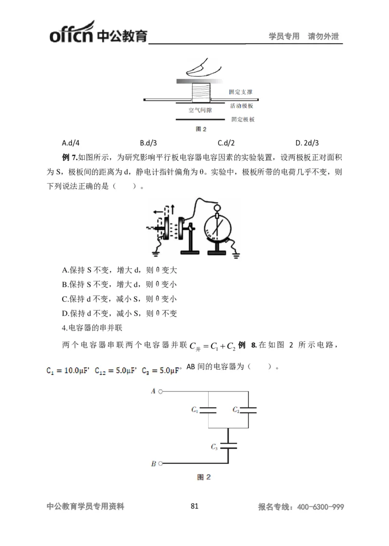 学科知识与教学能力-高中物理讲义386页_教资_33教资笔试历年真题汇总（科一+科二+科三）_科三真题_02高中科三各科电子资料包合集_物理（资料文档）_高中物理