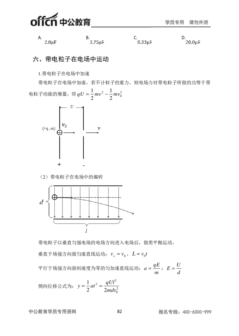 学科知识与教学能力-高中物理讲义386页_教资_33教资笔试历年真题汇总（科一+科二+科三）_科三真题_02高中科三各科电子资料包合集_物理（资料文档）_高中物理