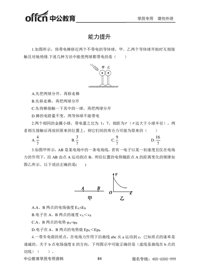 学科知识与教学能力-高中物理讲义386页_教资_33教资笔试历年真题汇总（科一+科二+科三）_科三真题_02高中科三各科电子资料包合集_物理（资料文档）_高中物理