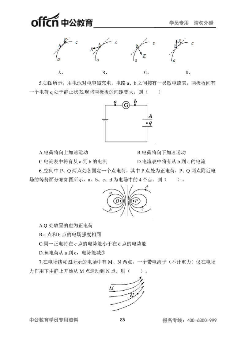 学科知识与教学能力-高中物理讲义386页_教资_33教资笔试历年真题汇总（科一+科二+科三）_科三真题_02高中科三各科电子资料包合集_物理（资料文档）_高中物理