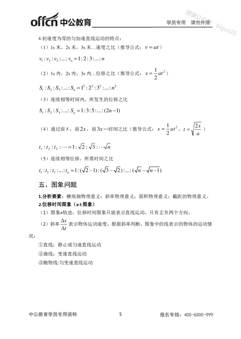 学科知识与教学能力-高中物理讲义386页_教资_33教资笔试历年真题汇总（科一+科二+科三）_科三真题_02高中科三各科电子资料包合集_物理（资料文档）_高中物理