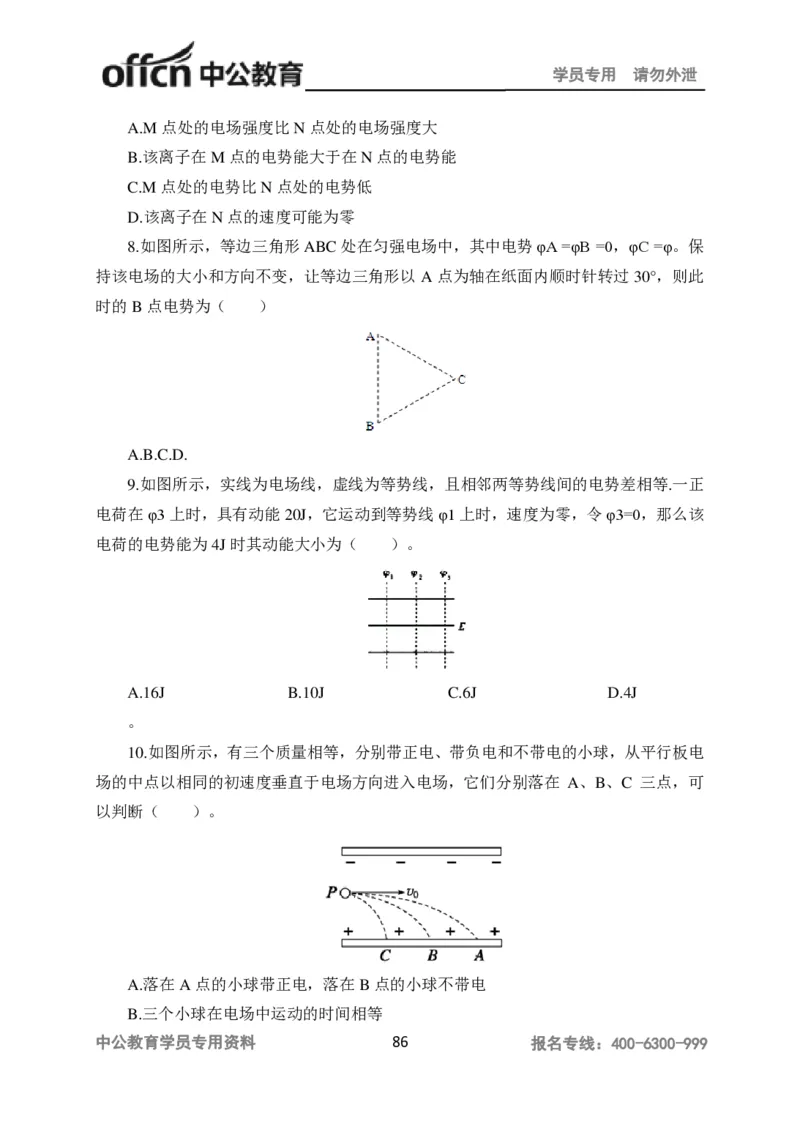学科知识与教学能力-高中物理讲义386页_教资_33教资笔试历年真题汇总（科一+科二+科三）_科三真题_02高中科三各科电子资料包合集_物理（资料文档）_高中物理
