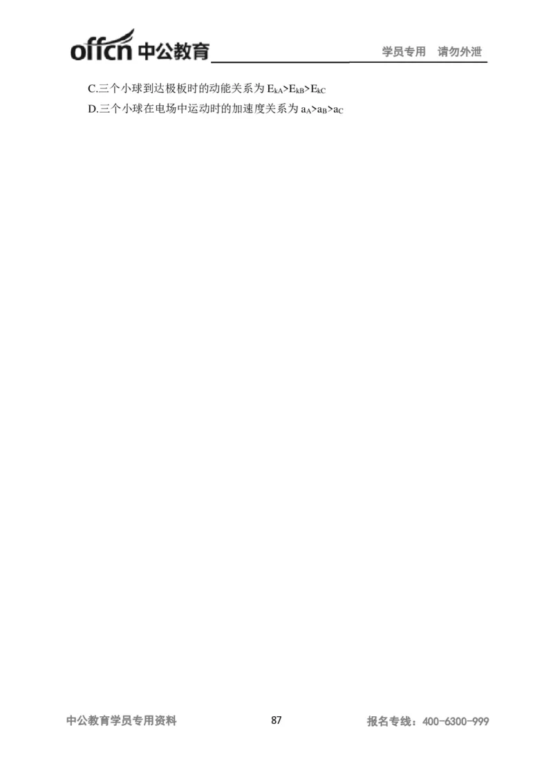 学科知识与教学能力-高中物理讲义386页_教资_33教资笔试历年真题汇总（科一+科二+科三）_科三真题_02高中科三各科电子资料包合集_物理（资料文档）_高中物理