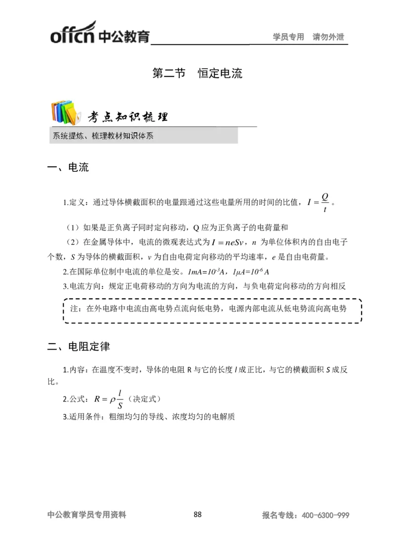 学科知识与教学能力-高中物理讲义386页_教资_33教资笔试历年真题汇总（科一+科二+科三）_科三真题_02高中科三各科电子资料包合集_物理（资料文档）_高中物理