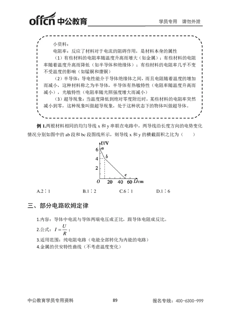 学科知识与教学能力-高中物理讲义386页_教资_33教资笔试历年真题汇总（科一+科二+科三）_科三真题_02高中科三各科电子资料包合集_物理（资料文档）_高中物理