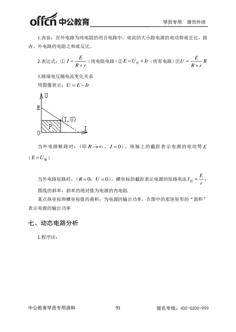 学科知识与教学能力-高中物理讲义386页_教资_33教资笔试历年真题汇总（科一+科二+科三）_科三真题_02高中科三各科电子资料包合集_物理（资料文档）_高中物理