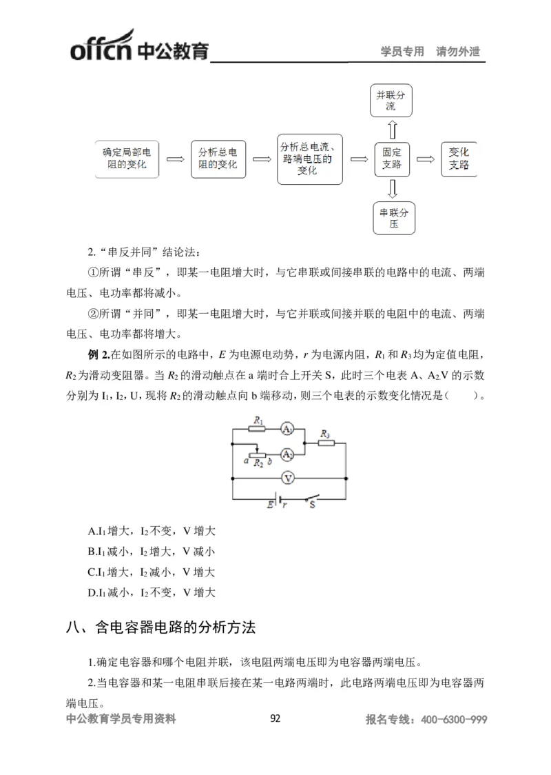 学科知识与教学能力-高中物理讲义386页_教资_33教资笔试历年真题汇总（科一+科二+科三）_科三真题_02高中科三各科电子资料包合集_物理（资料文档）_高中物理