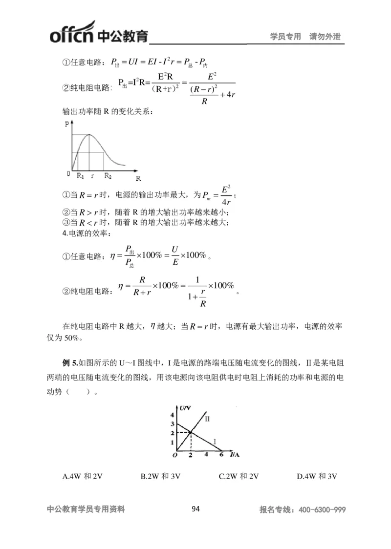 学科知识与教学能力-高中物理讲义386页_教资_33教资笔试历年真题汇总（科一+科二+科三）_科三真题_02高中科三各科电子资料包合集_物理（资料文档）_高中物理