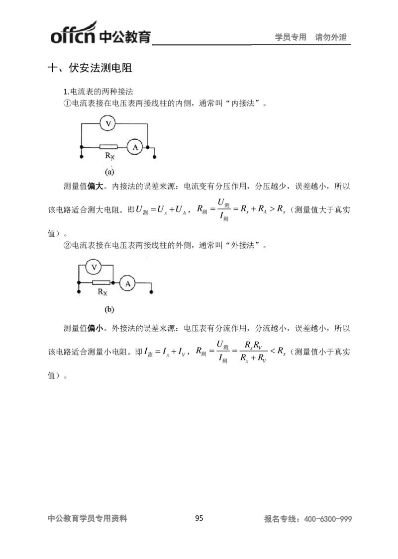 学科知识与教学能力-高中物理讲义386页_教资_33教资笔试历年真题汇总（科一+科二+科三）_科三真题_02高中科三各科电子资料包合集_物理（资料文档）_高中物理