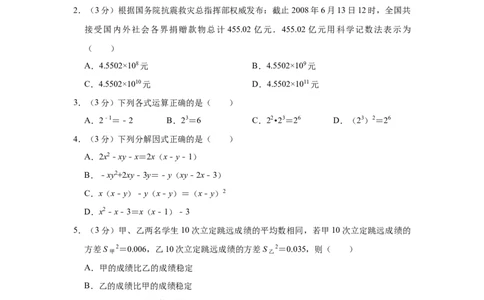 2008年宁夏中考数学试卷（学生版）_中考真题_2.数学中考真题2015-2024年_地区卷_宁夏中考数学08-20_学生版