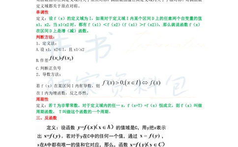 井书&middot;独家资料包教师资格《（高中）数学》三色速记手册（独家整理）_教资_初高中2026教资_25下教师资格证_科三高中各科资料汇总_井书&middot;独家资料包高中各科资料汇总