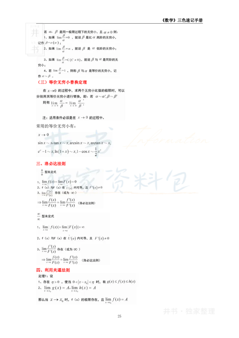 井书&middot;独家资料包教师资格《（高中）数学》三色速记手册（独家整理）_教资_初高中2026教资_25下教师资格证_科三高中各科资料汇总_井书&middot;独家资料包高中各科资料汇总