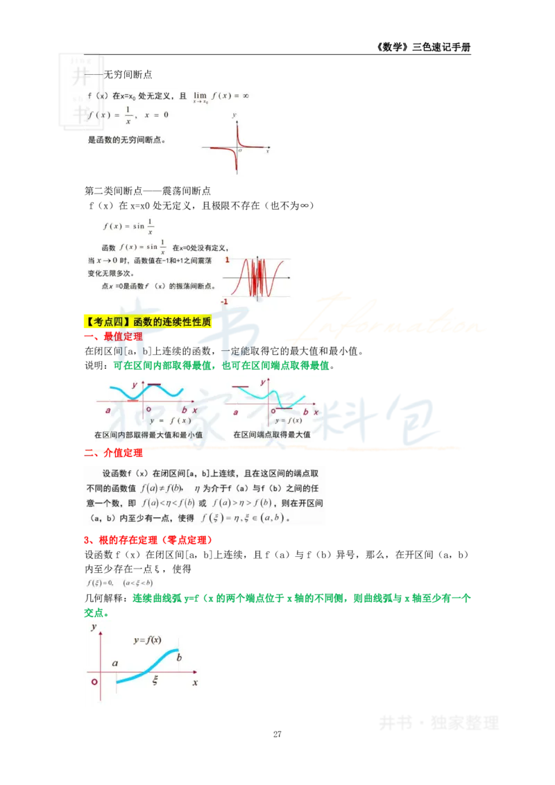 井书&middot;独家资料包教师资格《（高中）数学》三色速记手册（独家整理）_教资_初高中2026教资_25下教师资格证_科三高中各科资料汇总_井书&middot;独家资料包高中各科资料汇总