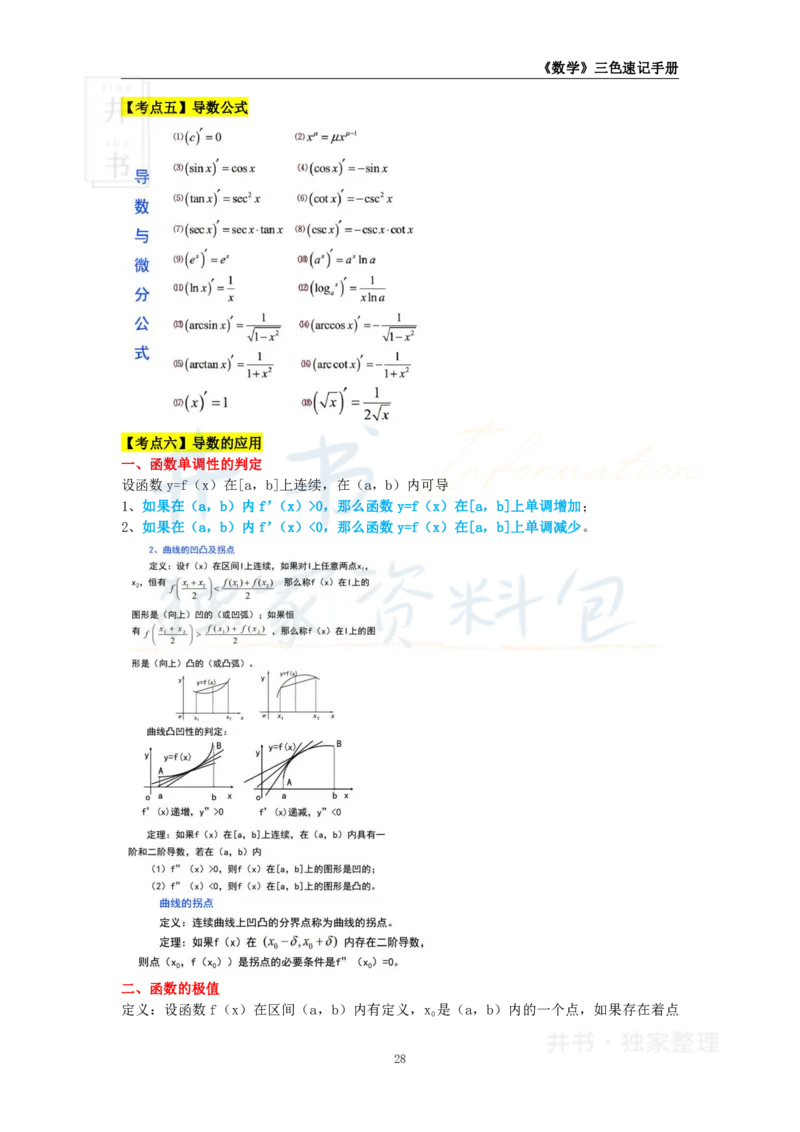 井书&middot;独家资料包教师资格《（高中）数学》三色速记手册（独家整理）_教资_初高中2026教资_25下教师资格证_科三高中各科资料汇总_井书&middot;独家资料包高中各科资料汇总