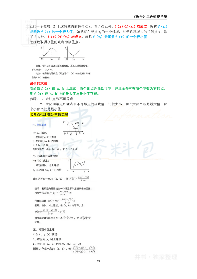 井书&middot;独家资料包教师资格《（高中）数学》三色速记手册（独家整理）_教资_初高中2026教资_25下教师资格证_科三高中各科资料汇总_井书&middot;独家资料包高中各科资料汇总