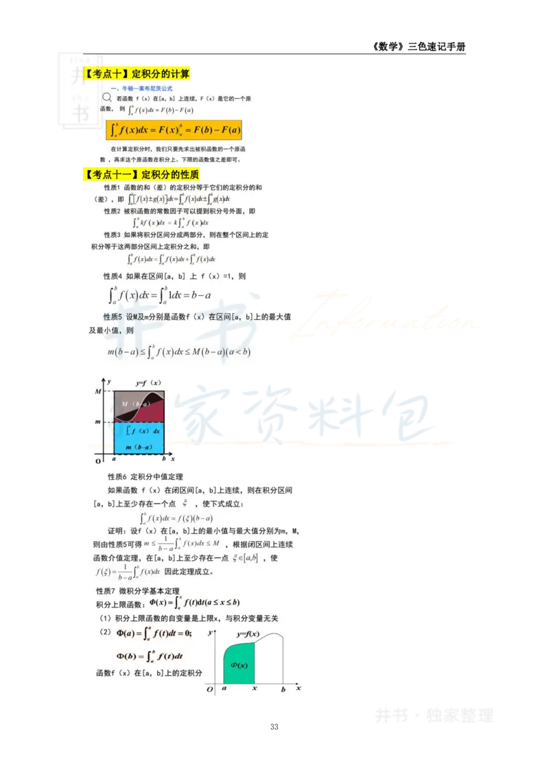 井书&middot;独家资料包教师资格《（高中）数学》三色速记手册（独家整理）_教资_初高中2026教资_25下教师资格证_科三高中各科资料汇总_井书&middot;独家资料包高中各科资料汇总